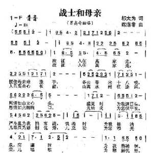 战士和母亲_民歌简谱_词曲:邬大为 陈涤非
