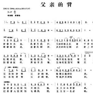 父亲的背_民歌简谱_词曲:郭崇勇 苗茂林