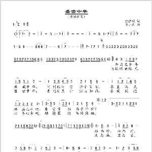 盛世中华_歌谱投稿_词曲:陈特明 李小兵
