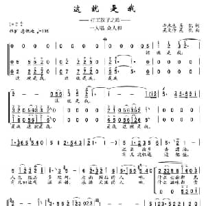 这就是我_合唱歌谱_词曲:李木生 吴凯 吴文传 吴凯