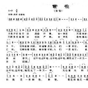 雪花_民歌简谱_词曲:寇军谱 张朱论