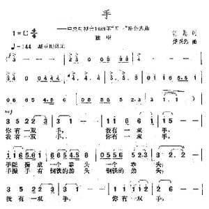 手_歌曲简谱_词曲:胡恩 楚兴元