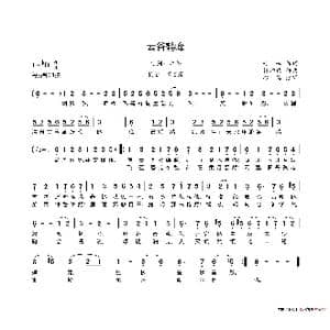 云谷鹤峰_歌谱投稿_词曲:丹如 林坤信