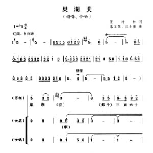 巢湖美_合唱歌谱_词曲:夏时林 朱宝强 汪士淮