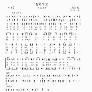 老师的爱_儿歌乐谱_词曲:丁恩昌 云舒