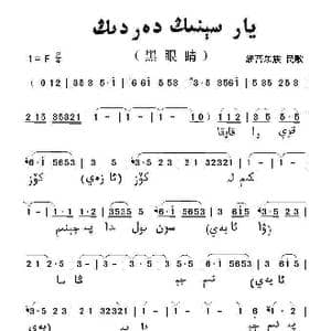 黑眼睛_歌曲简谱