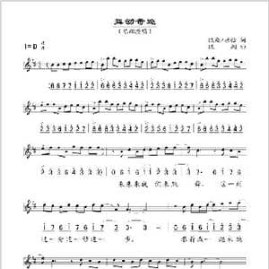 舞动奇迹_歌谱投稿