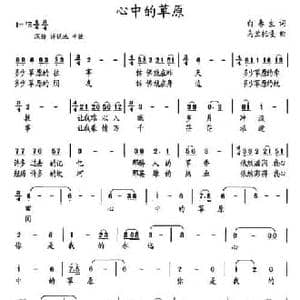 心中的草原_民歌简谱_词曲:白春生 乌兰托嘠