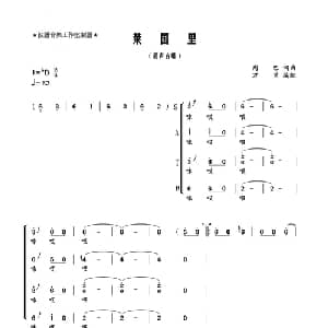 莱国里_合唱歌谱_词曲:周巴 周巴
