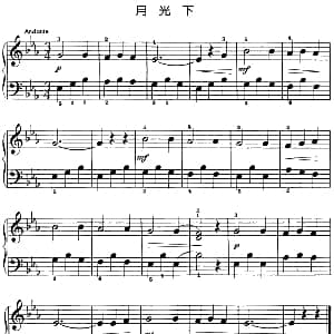 月光下 钢琴谱