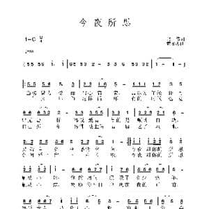 今夜所思_歌谱投稿_词曲:赵伟 黄永杰