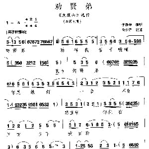 楚剧 劝贤弟 鱼腹山 李闯王唱段 李雅樵