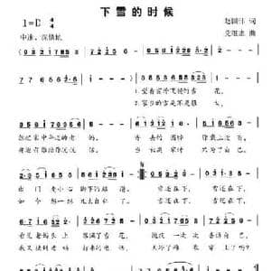 下雪的时候_民歌简谱_词曲:赵国伟 党继志