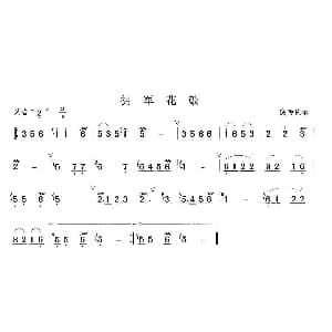 笛子谱 | 拥军花鼓 陕西民歌