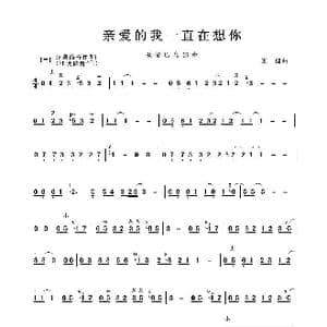 亲爱的我一直在想你_歌谱投稿_词曲:王健曲