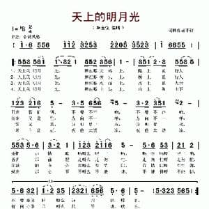 天上的明月光_歌谱投稿