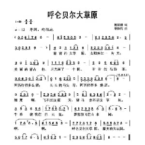 呼仑贝尔大草原_儿歌乐谱_词曲:杨显群 蔡体润