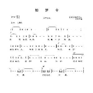 如梦令_歌曲简谱_词曲: 宋 李清照 吴来亭