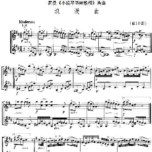小提琴谱 | 霍曼 小提琴基础教程 选曲 浪漫曲 二重奏 德 多曹尔