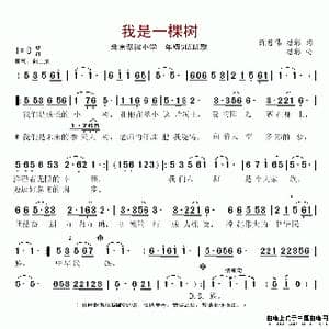 我是一棵树_歌谱投稿
