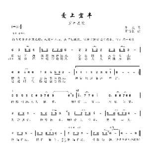 爱上宜丰_歌谱投稿_词曲:朱虹 田信国