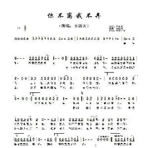 你不离我不弃_歌谱投稿_词曲:邓良斌 天籁天