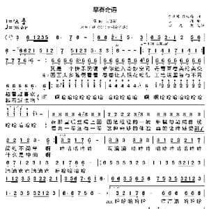 早春奇遇_歌曲简谱_词曲:李俊伟 路红莉 吉鹏