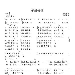 梦想情怀_歌曲简谱_词曲:梁经庆 向邦瑜