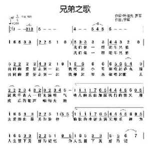 兄弟之歌_民歌简谱_词曲:叶植先 罗军 罗军