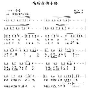 哨所旁的小路_歌曲简谱_词曲:徐万广 包国瑛 爱歌