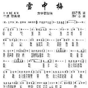 雪中梅_民歌简谱_词曲:胡泽民 孙广志
