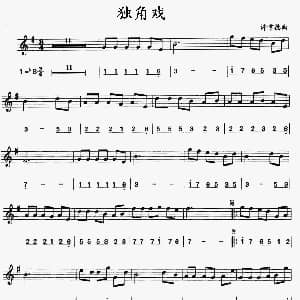 萨克斯谱 | 独角戏 线简谱对照版 许常德