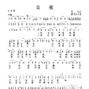 良夜_歌曲简谱_词曲:庄奴 猪俣公章