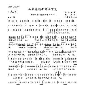 如果爱情也可以百度_歌曲简谱_词曲:王小雅 何鹏