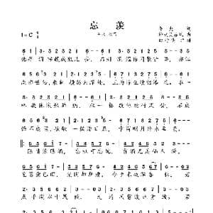 忘羡_歌曲简谱_词曲:年央 魔道祖师 忘羡 作曲 :