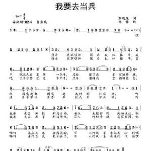 我要去当兵_民歌简谱_词曲:刘艳发 杨铭