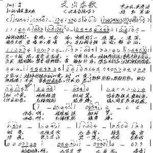 艾山恋歌_歌谱投稿_词曲:单来民 黄英 张艺军