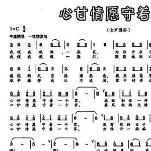 心甘情愿守着家_民歌简谱_词曲:应亿航 屈勇