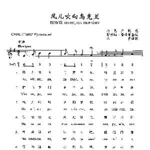 风儿吹向乌克兰_歌曲简谱