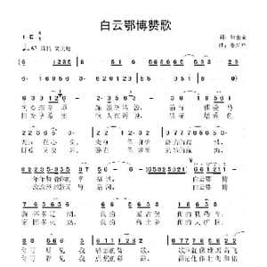 白云鄂博赞歌_歌曲简谱_词曲:张金余 鲁新华