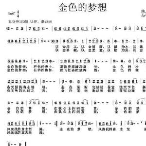 金色的梦想_民歌简谱_词曲:房玉军 马有祥