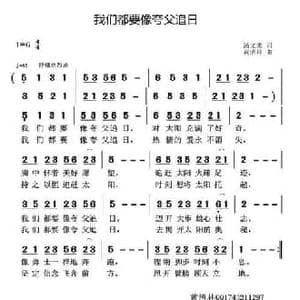 我们都要像夸父追日_民歌简谱_词曲:汤文来 黄清林