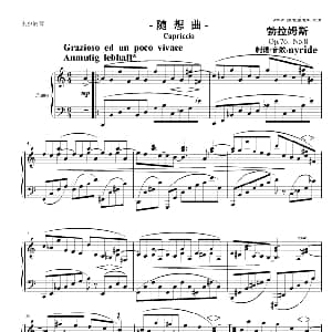 随想曲 钢琴谱 勃拉姆斯