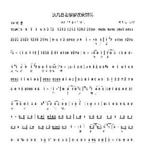 这几日老爹爹疾病好转_歌曲简谱