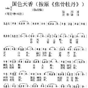 国色天香_民歌简谱_词曲:琰川 莫恭敏