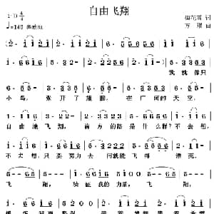 自由飞翔_儿歌乐谱_词曲:梅花雪 方翔