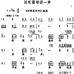 评剧谱 | 闻听婆母讲一声 刘翠屏哭井 选段 筱俊亭