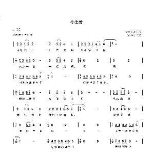 今生缘_歌谱投稿_词曲:贵州白族民歌 尚显锡改编