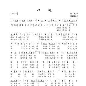 心翅_民歌简谱_词曲:何也 邓融和