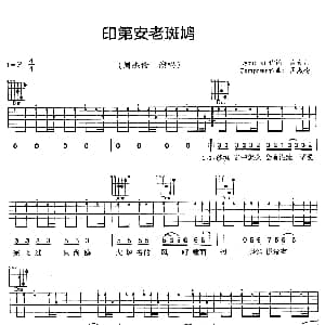 印第安老斑鸠 吉他谱 周杰伦 方文山 周杰伦